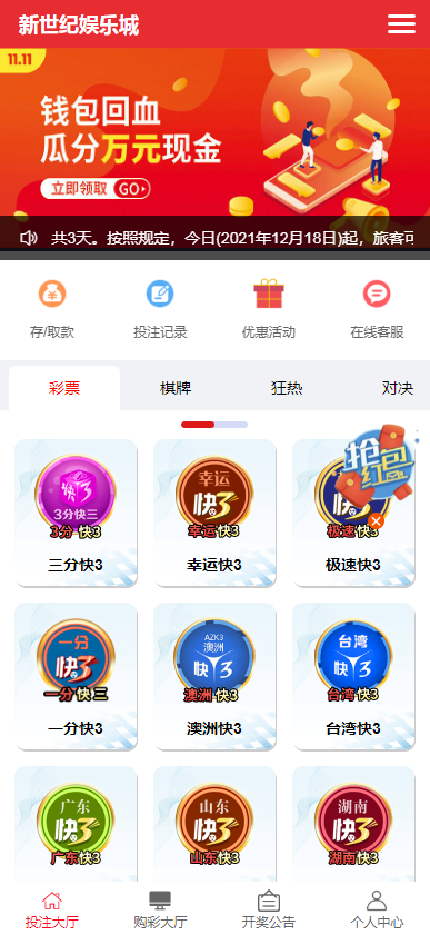 新世纪快三系统源码/带控可预设改号/双盘口/运营级源码