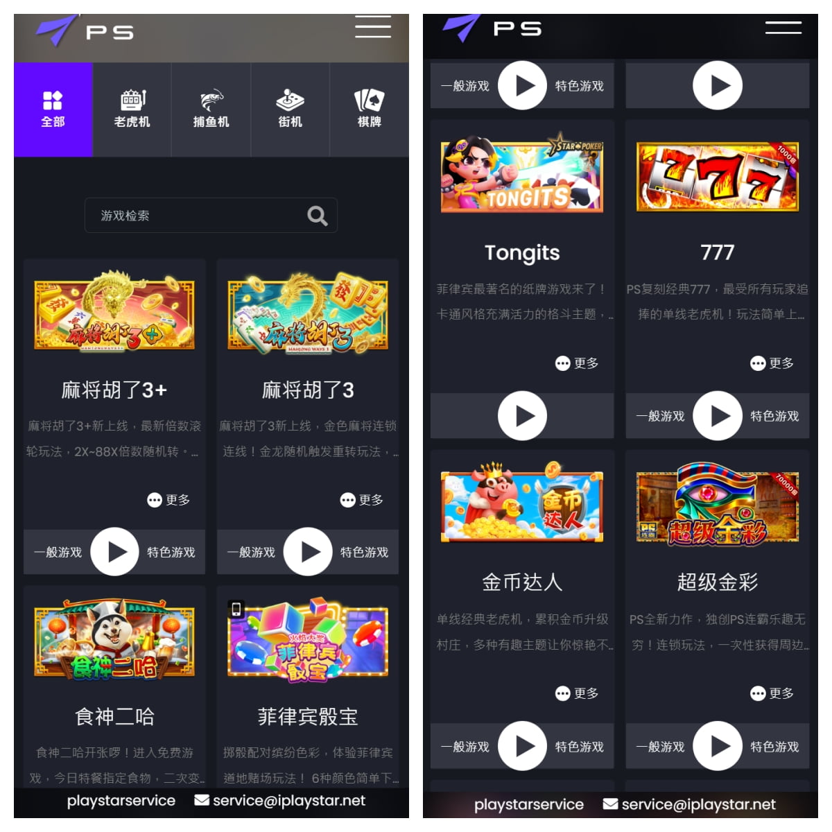 高仿PG电子api游戏全套源码/PLAYSTAR源码/