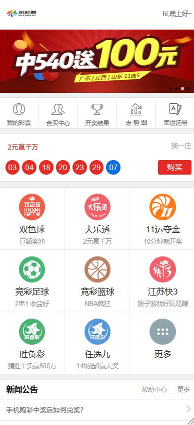 足球篮球体彩竞猜源码/支持各类彩出票/h5+pc+安卓+苹果客户端源码