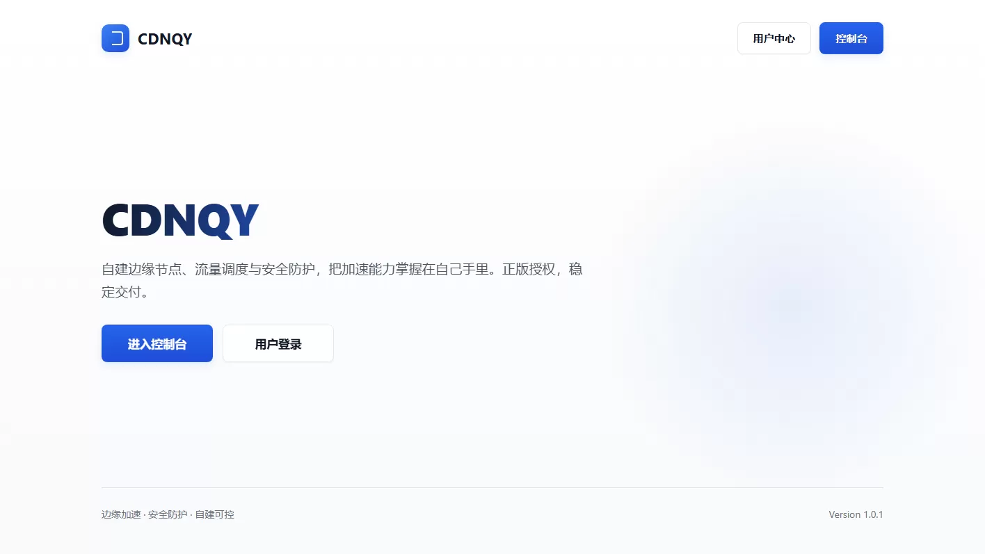 全新CDNQY系统源码php版CDN系统源码