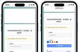域名防红cos系统带后台版无加密源码