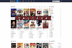 2025苹果CMS10自适应手机电影源码影视模板高权重seo模板魔改版