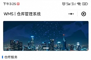 ERP/MES/WMS仓库管理系统，带移动端，有安装部署文档