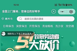 家政上门预约小程序源码功能强大，带前端后台