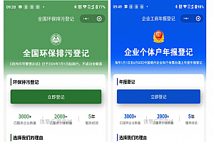 企业工商年报大师系统源码