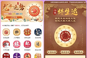 算命网站源码运势网源码周易八字精批源码生辰测算网站源码塔罗宝宝起名源码