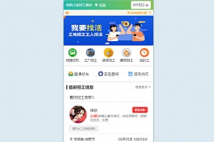求职招聘网站源码，找工作招工系统，支持H5和各种小程序