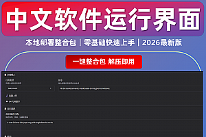 歌词变真人唱歌软件 AI音乐生成 ACE-Step 1.5本地模型 视频教程