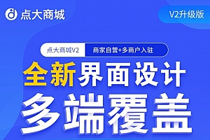 【独立版】独立商城V2-2.6.6 新增微信公众号和小程序商家转账