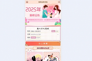 2025付费测算系统，感情运势、起名算命网站源码,2025蛇年最新在线测算网站源码 宝宝起名源码八字精批源码算命源码