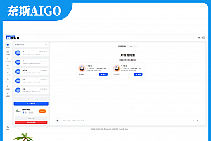 奈斯AIGO