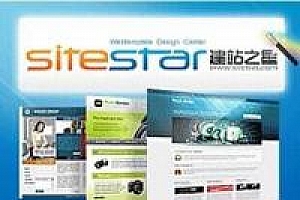 sitestar建站之星破解版2.5【送教程+千套模板】