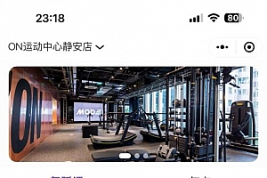 瑜伽健身预约约课系统源码全开源+uniapp（多门店版）