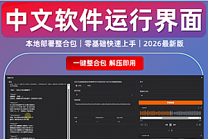 AI音乐 文字变真人唱歌 HeartMuLa 软件整合包 中文 音乐制作人
