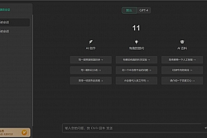 小狐狸GPT付费AI-v2.3.7、ChatGPT分销版V4.5.7