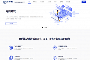 【2023新版】APP封装打包系统H5网页封装APP打包分发下载安卓APP打包苹果免签封装