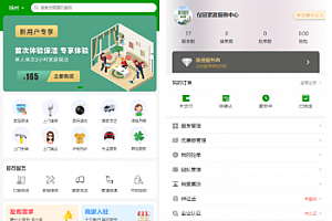 家政服务小程序上门服务小程序预约上门服务维修保洁上门服务在线派单技师入口