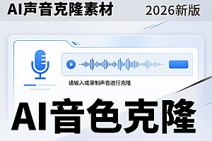 AI语音克隆人声音色训练素材包动漫短剧角色CV干音TTS模型音源