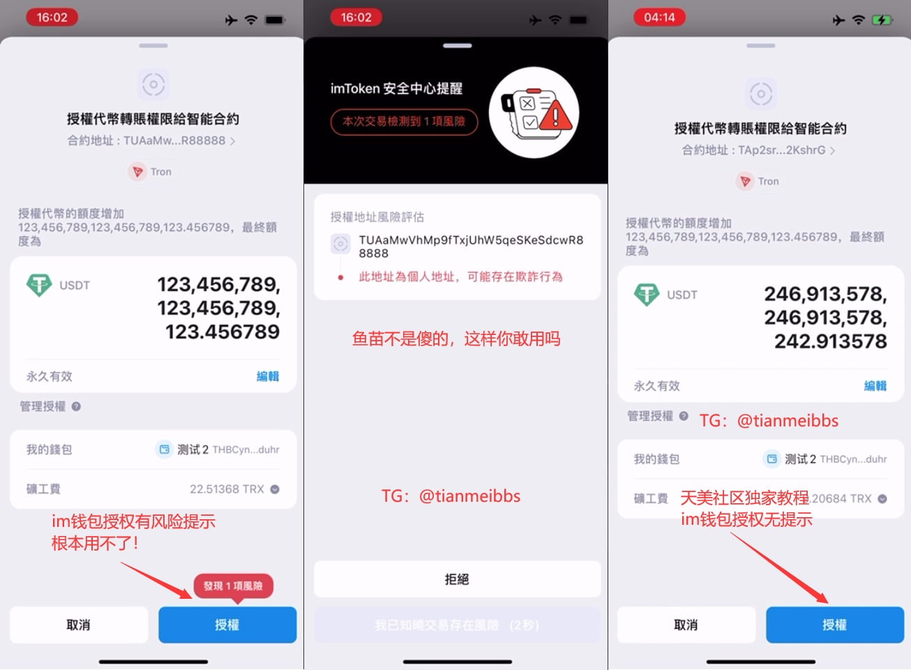 im钱包无提示授权教程/冷钱包授权无提示教程/im钱包+欧易钱包+TronLink