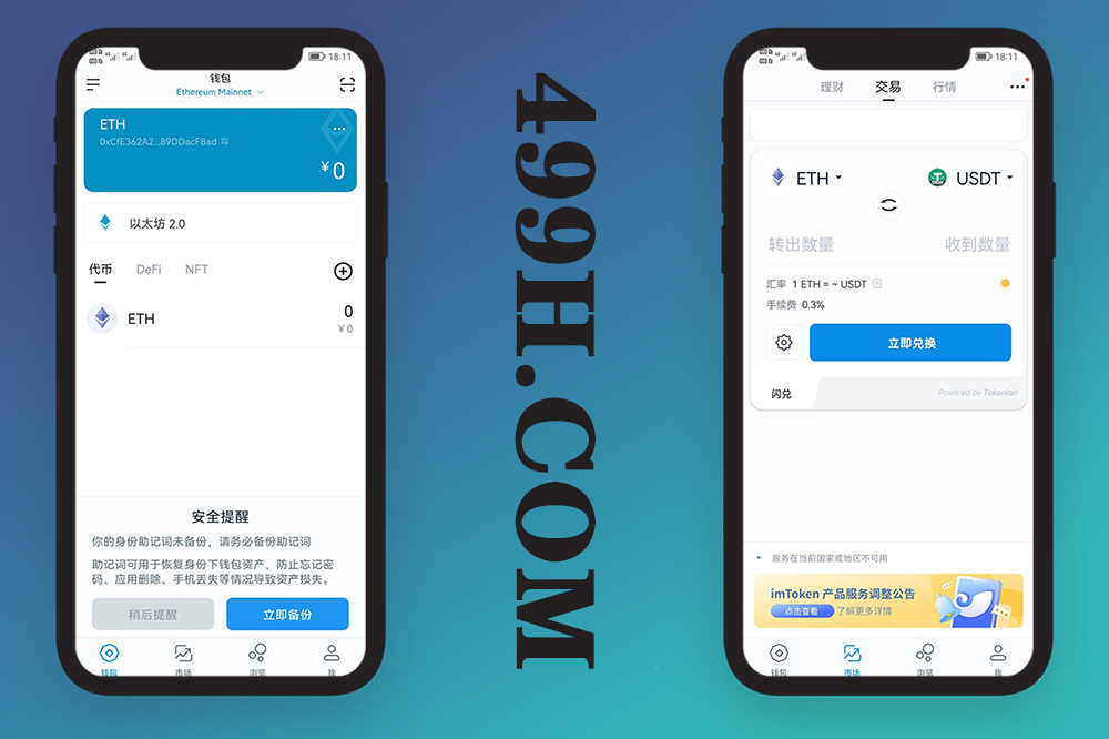 imtoken钱包1比1官方正版完整源码+安卓苹果双端
