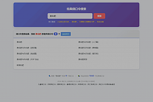 绕口令网站搭建/绕口令网站代码/绕口令网站建设【很炫酷】