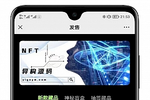 全开源星球艺术数字藏品系统源码前端uniapp