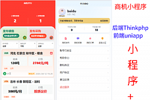 招商采购商机小程序农副产品发布机械设备发布信息发布类小程序二手交易转让收购平台