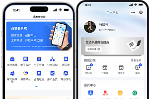 商会协会小程序管理系统源码会员软件机构社团商圈校友私董会平台