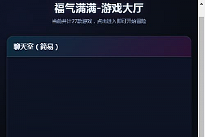 福气满满在线H5小游戏大厅网页源码