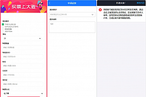 大麦vip票夹抢票系统 带客服系统