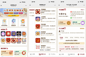 2026马年新版测算系统源码