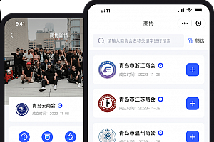 沃德商协会管理系统、云商协系统